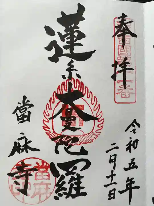 當麻寺(奈良県)