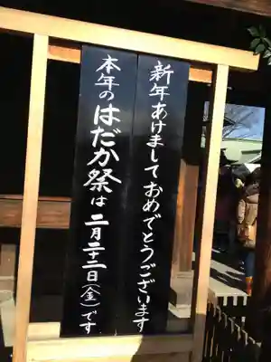 尾張大國霊神社（国府宮）の初詣
