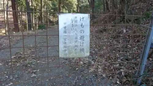 山宮神社(山梨県)