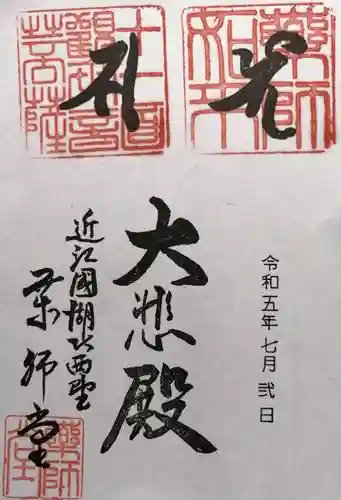 西野薬師堂(滋賀県)