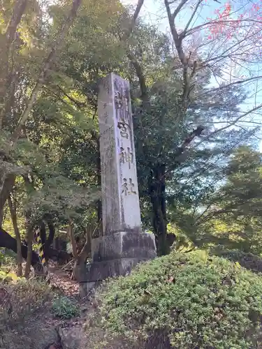 胡宮神社（敏満寺史跡）の建物その他