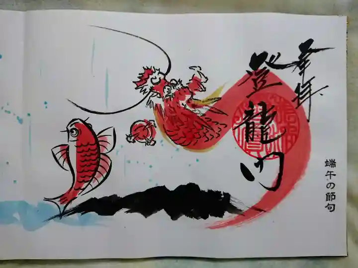 宝徳寺の御朱印