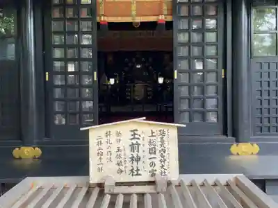 玉前神社の本殿・本堂