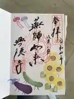 興徳寺の御朱印