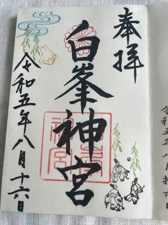 白峯神宮(京都府)