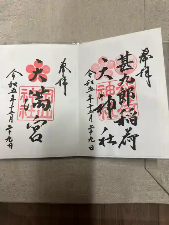 岡山神社の御朱印