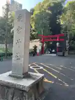 愛宕神社(東京都)