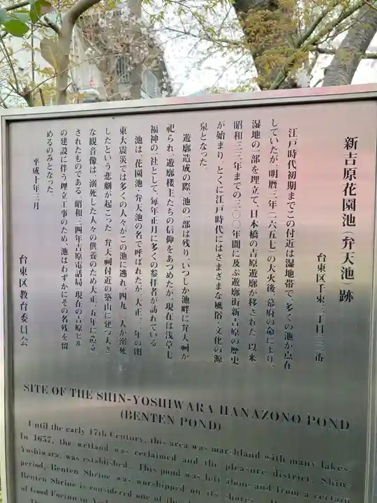 吉原弁財天本宮(吉原神社奥宮)(東京都)