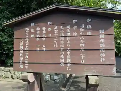 福岡縣護國神社(福岡県)