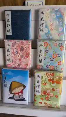 菊水寺の御朱印帳