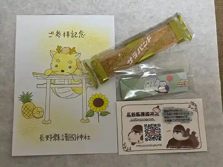 長野縣護國神社(長野県)