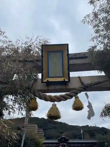 東照宮(広島県)