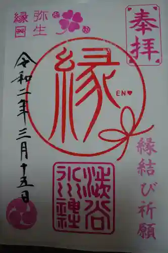 渋谷氷川神社の御朱印