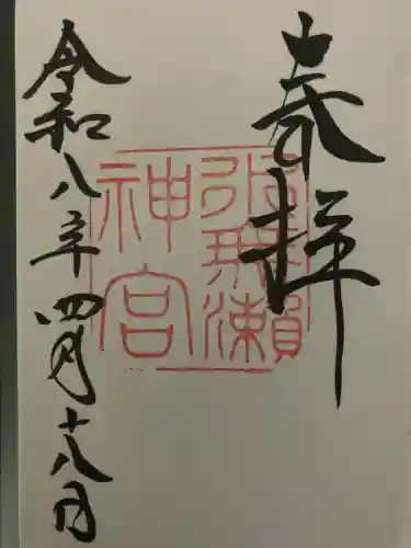 水無瀬神宮の{uncategorized: "未分類", other: "その他", undefined: "問題あり", building: "その他建物", grave: "お墓", sacred_gate: "鳥居", guardian: "狛犬", statue: "像", buddha: "仏像", history: "歴史", nature: "自然", garden: "庭園", animal: "動物", pagoda: "塔", temizu: "手水舎", mountain_gate: "山門・神門", sanctuary: "本殿・本堂", subordinate: "末社・摂社", art: "芸術", scenery: "景色", jizo: "地蔵", ema: "絵馬", goshuin: "御朱印", omikuji: "おみくじ", items: "授与品その他", amulet: "お守り", goshuincho: "御朱印帳", eats: "食事", festival: "お祭り", votive_dance: "神楽", shichigosan: "七五三参", wedding: "結婚式", experience: "体験その他", initially: "初詣", around: "周辺", anti_infection: "感染症対策"}