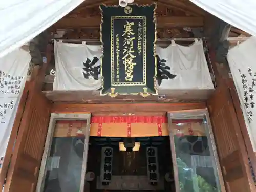 寒河江八幡宮の本殿・本堂