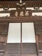 海蔵寺(東京都)