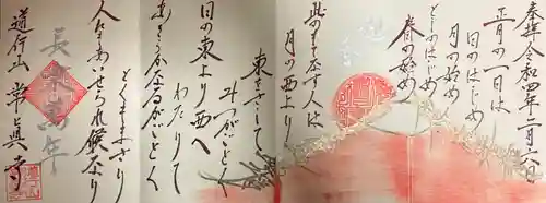 常真寺(千葉県)