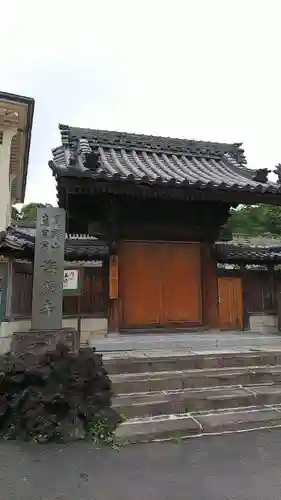 高野山真言宗 泉久山海照寺の山門