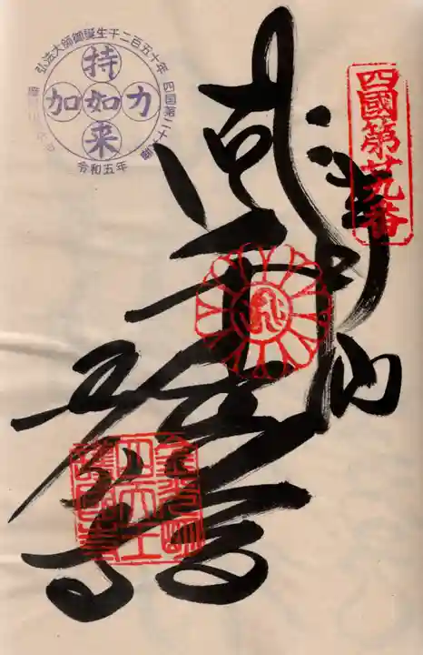 國分寺の御朱印