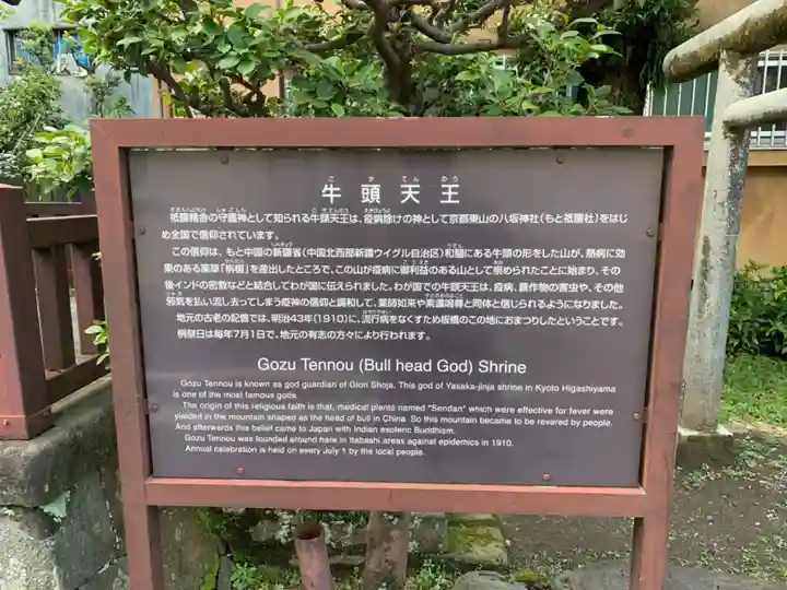 牛頭天王の歴史