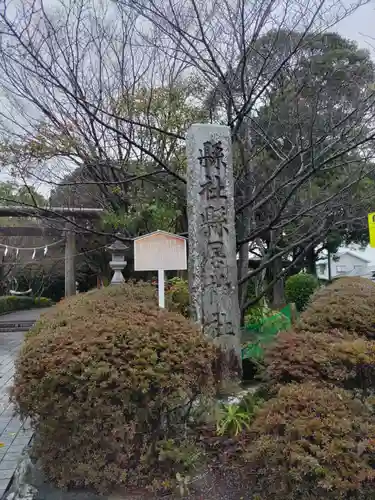 縣居神社のその他建物