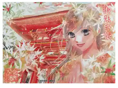 近江神宮館学館で販売されている「ちはやふる」の原作者書き下ろしの美麗イラストが表紙。