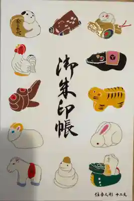 かわいい干支の御朱印帳です。
大判サイズのファイル式です。