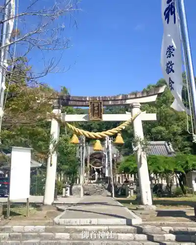 御首神社(岐阜県)