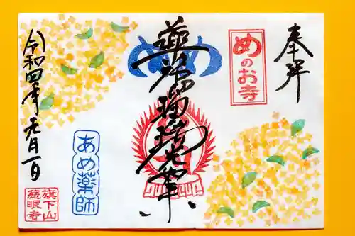 秩父札所十三番 慈眼寺(埼玉県)