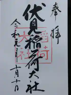 伏見稲荷大社(京都府)