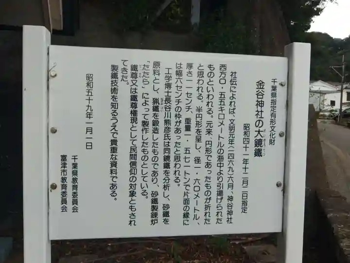 金谷神社(千葉県)