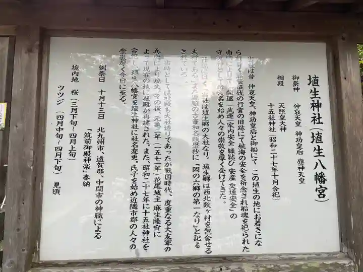 埴生神社の歴史