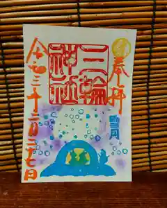三輪神社の御朱印 2021年02月27日(土)〜(2021年02月26日(金) 18時41分27秒投稿)