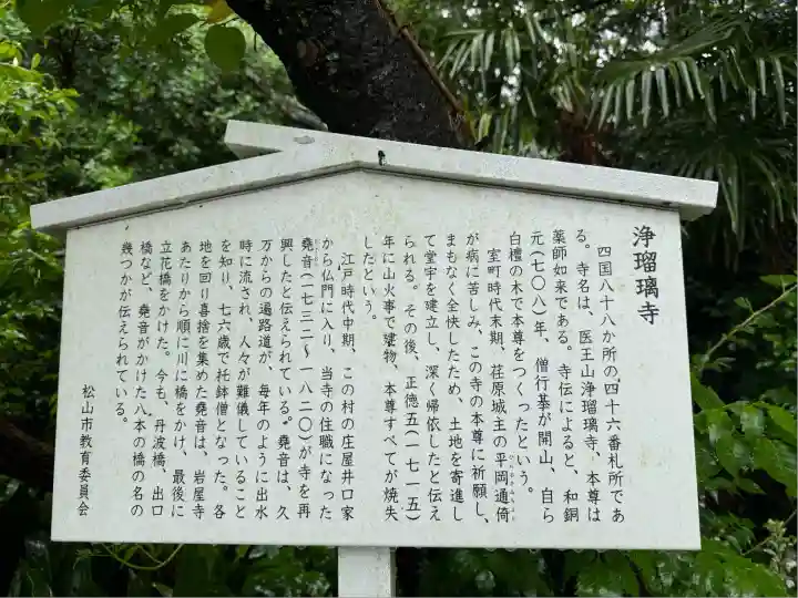 浄瑠璃寺(愛媛県)