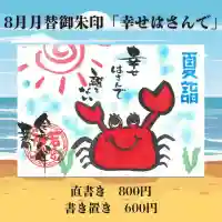 若宮神明社の御朱印