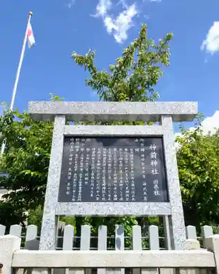 神前神社(愛知県)