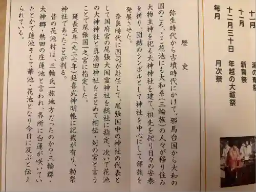 大神神社（花池）(愛知県)