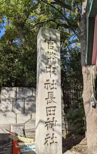 長田神社のその他建物