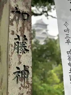 加藤神社(熊本県)