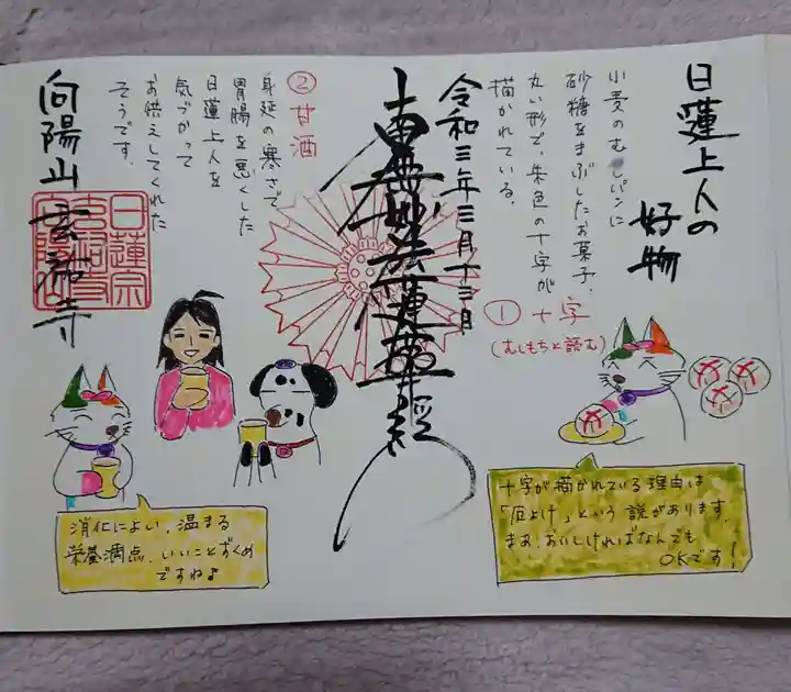 玄祐寺の御朱印