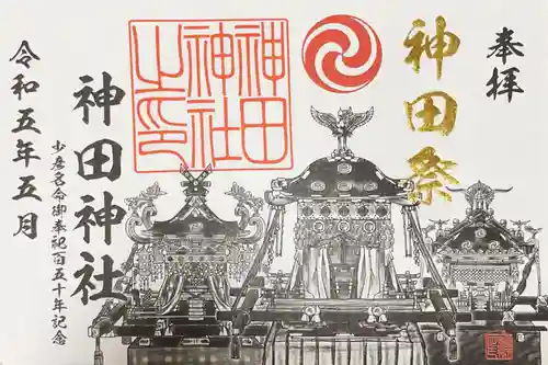 神田神社（神田明神）の御朱印