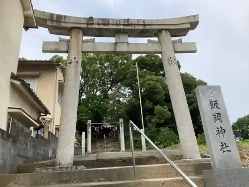 飯岡神社の鳥居