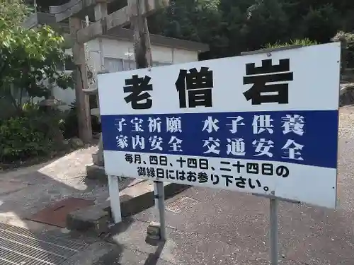 老僧岩の建物その他