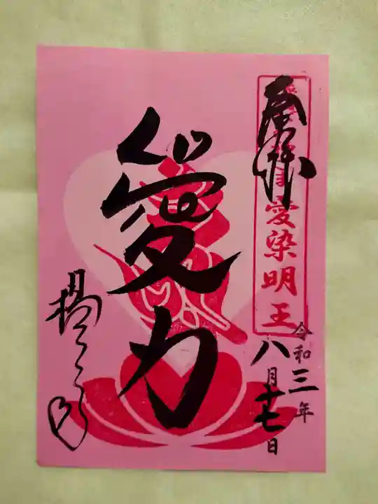 柳谷観音 楊谷寺の御朱印