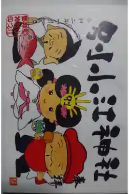 別小江神社の新春みくじ参加賞の御朱印です！