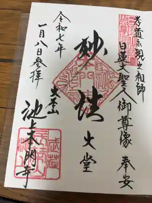 池上本門寺(東京都)