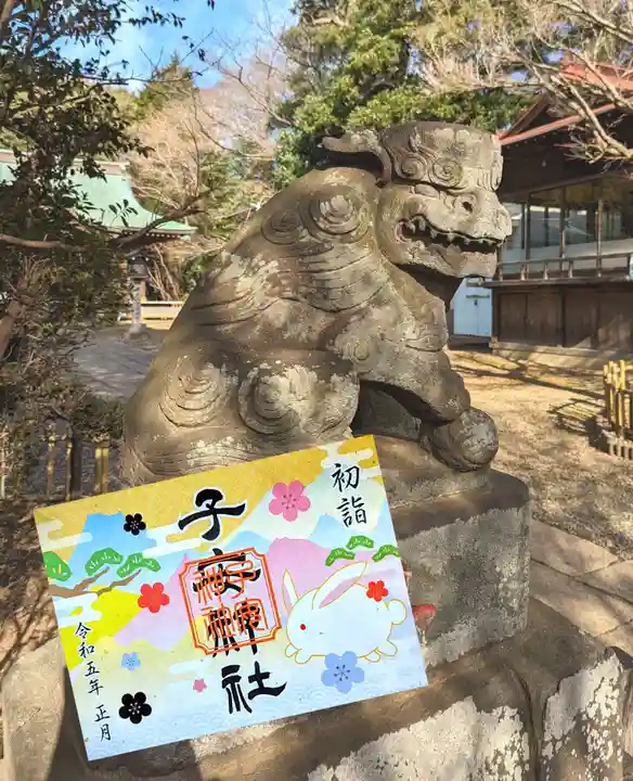 畑子安神社の御朱印