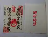 豊川稲荷札幌別院(玉宝禅寺)の御朱印