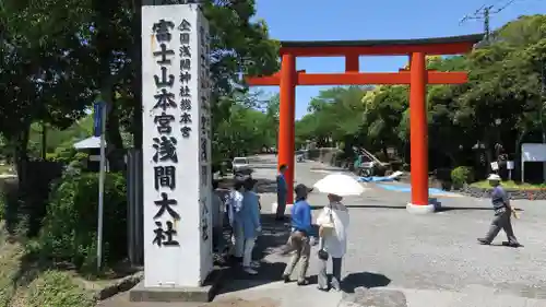 富士山本宮浅間大社の鳥居