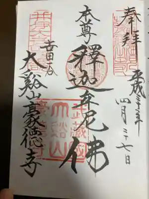 御朱印の記録の為に投稿。